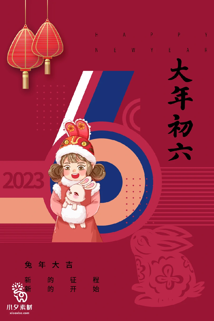 172套 2023新年春节兔年年俗海报PSD分层设计素材【023】